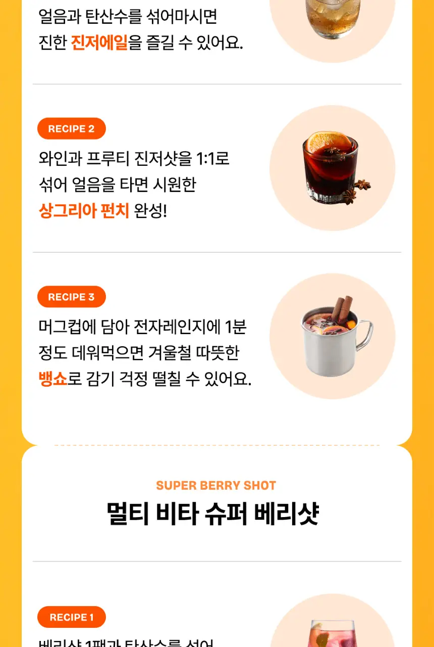 [NEW] 프루트립 비건 웰니스샷 10개입 4종 택 1 상세페이지 30